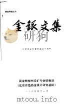 金银文集（ PDF版）