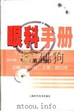 眼科手册（1978 PDF版）