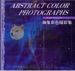 抽象彩色摄影集 中英文本 1996 PDF电子版封面 7805863008 (美)阿瑟·格诺斯曼(Arthur Grossman)摄;张