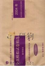 最新全国成人高考统一命题招生考试全真模拟试卷精选  医学综合  高中起点升专科（ PDF版）