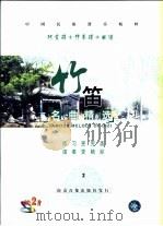 竹笛名曲精选乐队伴奏碟（ PDF版）