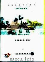 竹笛名曲精选乐队伴奏碟（ PDF版）