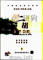 二胡名曲精选乐队伴奏碟（ PDF版）