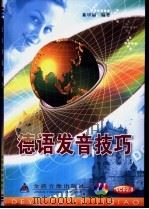 德语发音技巧（ PDF版）