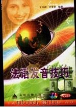 法语发音技巧（ PDF版）