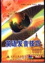 英语发音技巧（ PDF版）