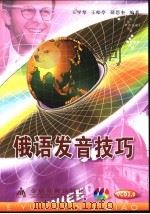 俄语发音技巧（ PDF版）