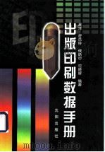 出版印刷数据手册（1999 PDF版）