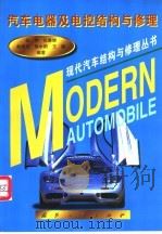 汽车电器及电控结构与修理 1998 PDF电子版封面 7118018961 张伟等编著