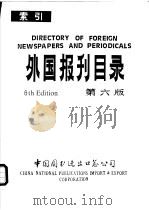 外国报刊目录  第6版  索引（ PDF版）