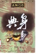 典身 1999 PDF电子版封面 7530205625 沈家和著