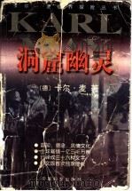 洞窟幽灵 1999 PDF电子版封面 7801313070 (德)卡尔·麦(Karl May)著;刘宗林译