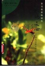 商海文心 梁凤仪散文精选 1997 PDF电子版封面 7020021654 梁凤仪著