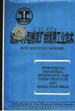 造纸与小型制浆厂的适用工业技术 1986 PDF电子版封面 15220·2 赵德宏等译