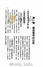 果菜汁治疗 1986 PDF电子版封面 小谷英三著;廖信宏译