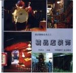 精品店装饰（1994 PDF版）
