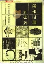 建筑空间与形式（ PDF版）