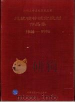 建筑设计城市规划作品集（1996 PDF版）