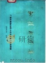 钢模板图集 1981 PDF电子版封面 广西壮族自治区大化水电站工程指挥部编
