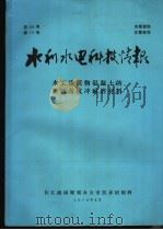 水利水电科技情报（ PDF版）