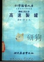高速制罐（1978 PDF版）