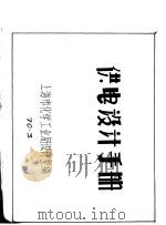 供电设计手册（ PDF版）