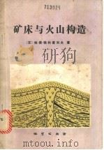 矿床与火山构造（1989 PDF版）