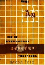 金矿找矿矿物学（1988 PDF版）