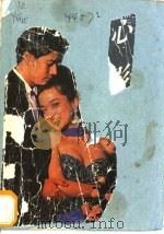 心影 1993 PDF电子版封面 7505919482 严沁著
