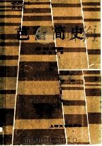 芭蕾简史 1982 PDF电子版封面 8078·3361 (美)理查·克劳斯著;郭明达译