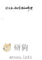 扩大机的使用和修理 1959 PDF电子版封面 15045·总1058 左永贵编著
