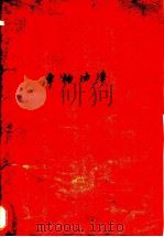 车辆油漆 1958 PDF电子版封面 (苏)瓦西里也夫(И.П.Васильев)著;龚远耀译