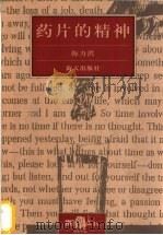 药片的精神   1999  PDF电子版封面  7806159754  海力洪编著 