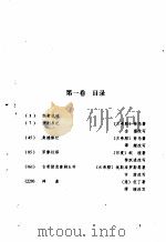 世界文学名著故事文库  第1卷   1992  PDF电子版封面  754040826X  温忆湘，易文思主编 
