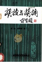 朗读与朗诵 1987 PDF电子版封面 7427·126 曹灿,李林柏著