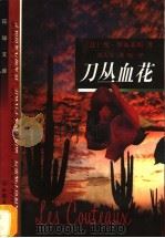 刀丛血花（1998 PDF版）
