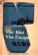 逃亡的人 1981 PDF电子版封面 9215·56 (英)奥尼尔(O'Nill,R.)刘大川译