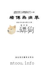 猪传染病学 1956 PDF电子版封面 16101·40 (苏)安德列耶夫(П.Н.Андреев),(苏)安德列耶夫