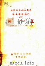 基本建设部门  3  施工（ PDF版）