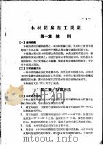 木材防腐施工规则（ PDF版）