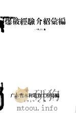 爆破经验介绍汇编（ PDF版）