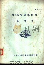 MaK发动机使用说明书（ PDF版）
