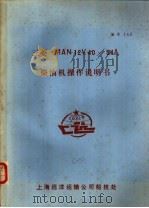三菱MAN12V40/54A柴油机操作说明书（ PDF版）