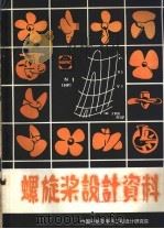 螺旋桨设计资料（ PDF版）