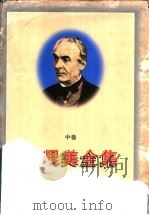 梅里美全集 中短篇·小说卷 1997 PDF电子版封面 7538710426 (法)普罗斯佩·梅里美(Prosper Merimee)著;