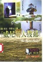 威尼斯大搜捕 1999 PDF电子版封面 780145068X (美)欧文·华莱士(Irving Wallace)著;王金铃