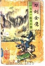 刀剑金鹰（1995 PDF版）