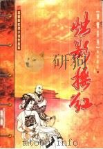 烛影摇红  中、下（ PDF版）