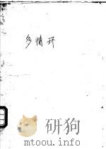 多情环 1995 PDF电子版封面 7544103072 古龙著