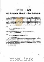 美国陆军工程兵团水力设计准则  第1卷（1979 PDF版）
